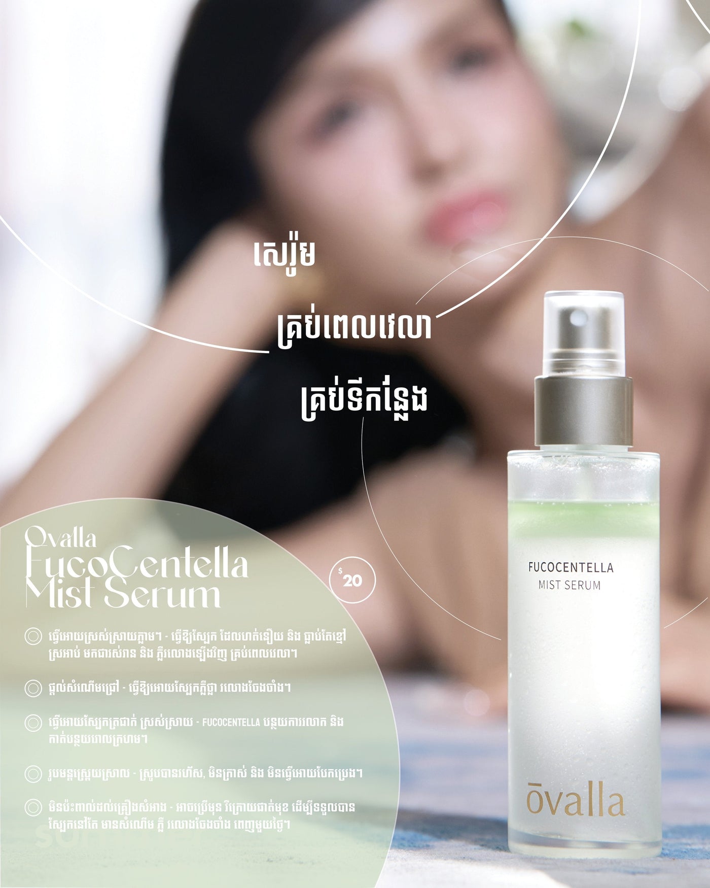 ovalla fucocentella mist serum