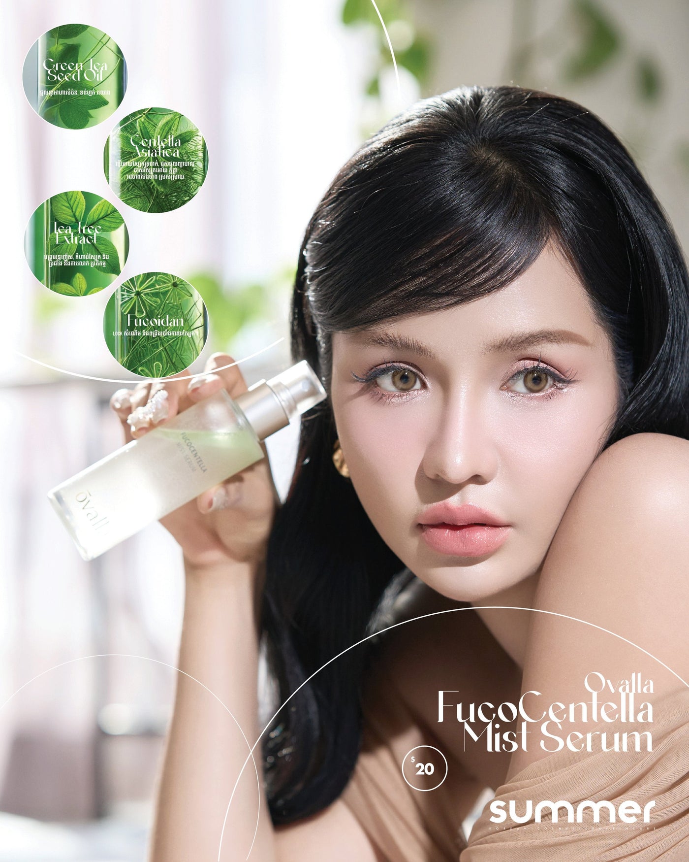 ovalla fucocentella mist serum
